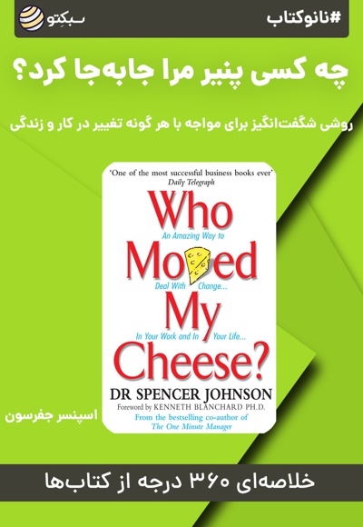 نانو کتاب چه کسی پنیر مرا جا به جا کرد